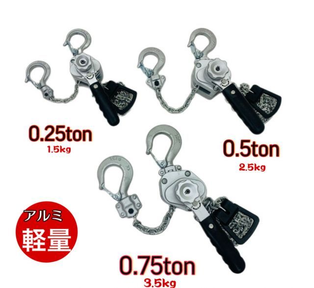 8台 アルミ合金鋼製 レバーホイスト 0.5t 0.5ton 1.5m 500kg 銀 