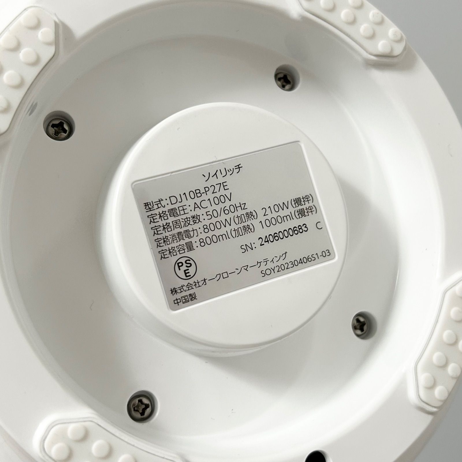 美品 SHOP JAPAN ショップジャパン DJ10B-P27E SOY RICH ソイリッチ