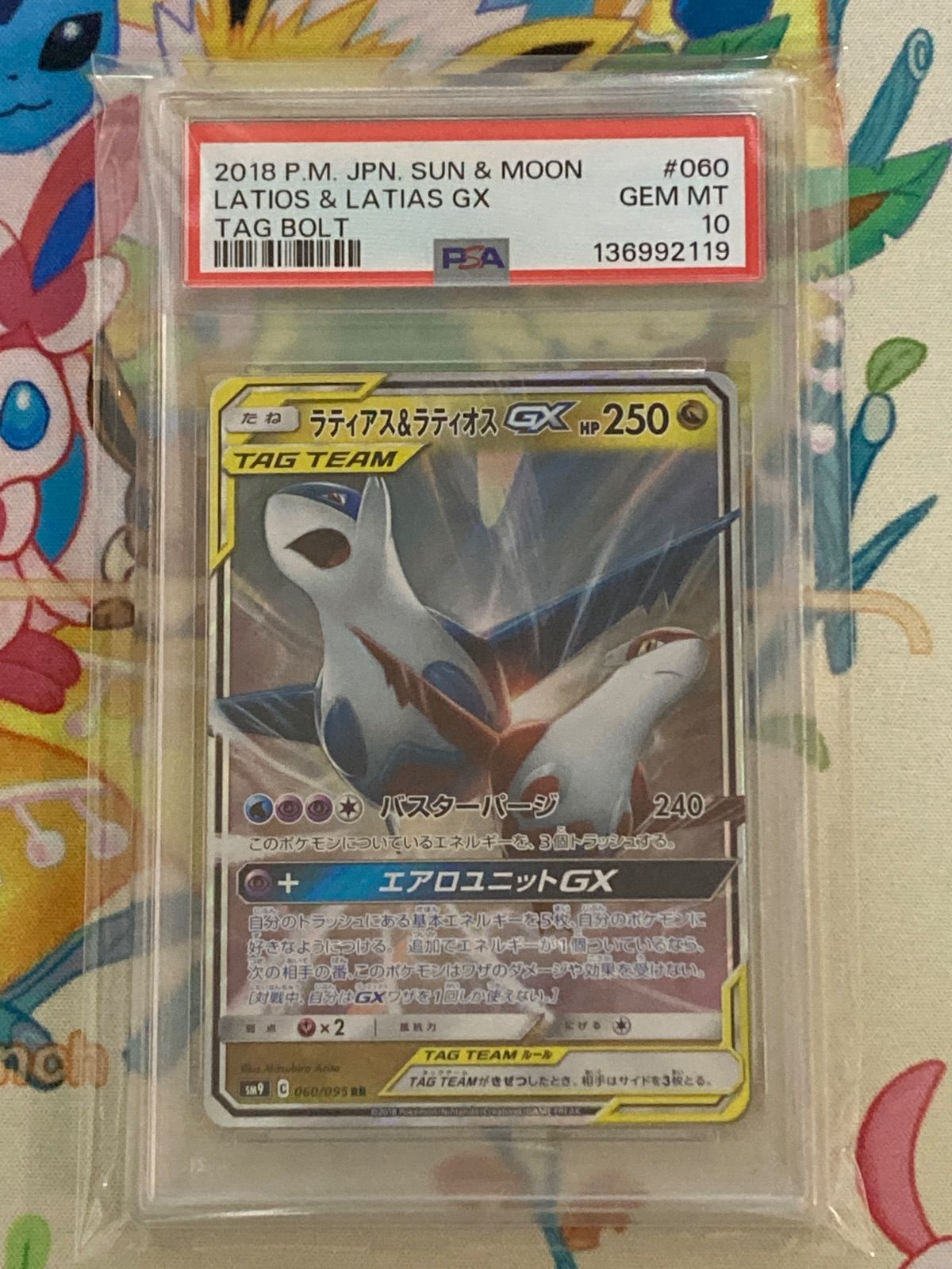 PSA10 ラティアス&ラティオスGX RR SM9 060/095 PSA10】ラティアス＆ラティオスGX RR SM9 060/095 - メルカリ