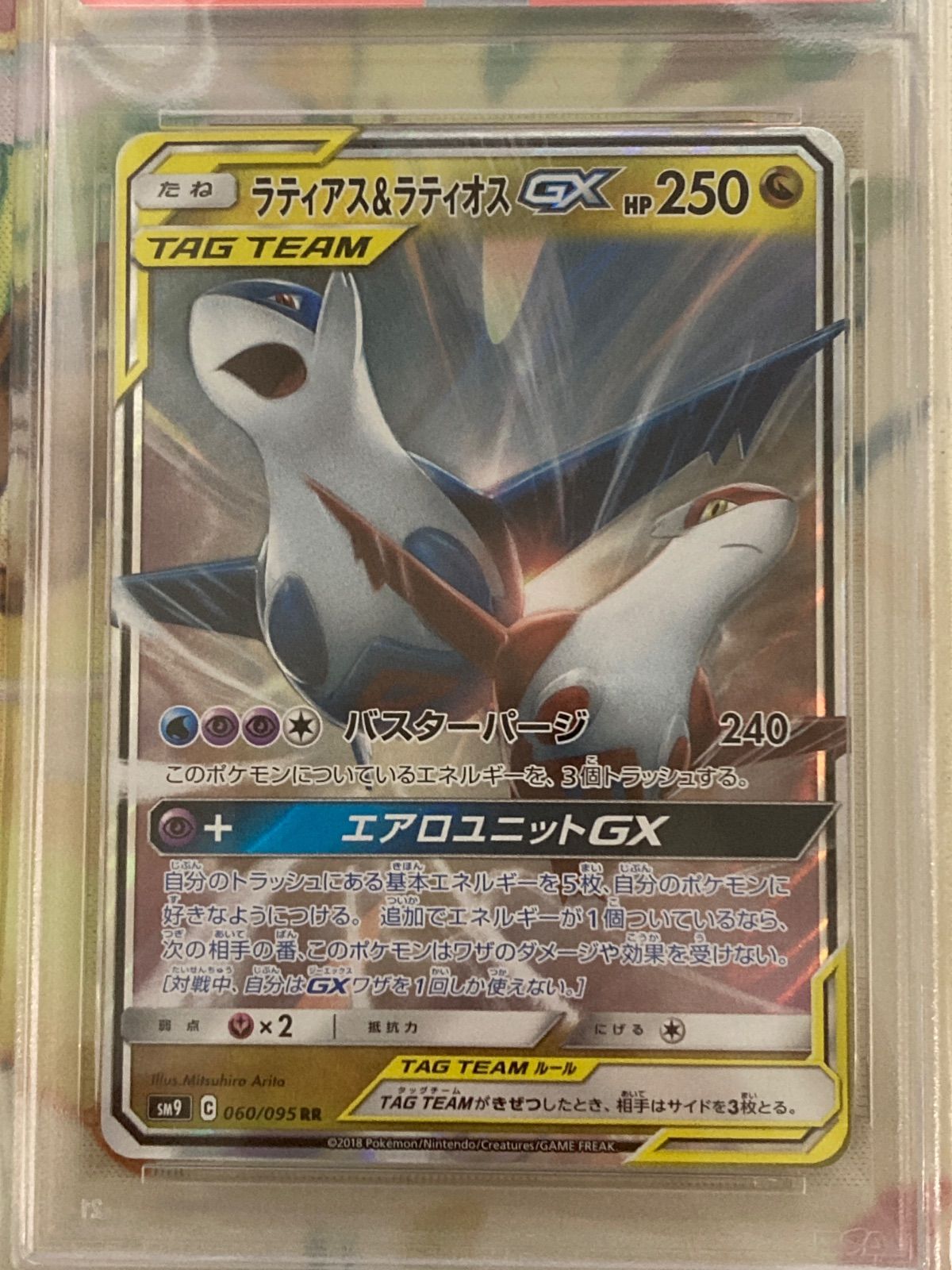 ラティアス&ラティオスGX RR [SM9 060/095] PSA10 PSA10鑑定済
