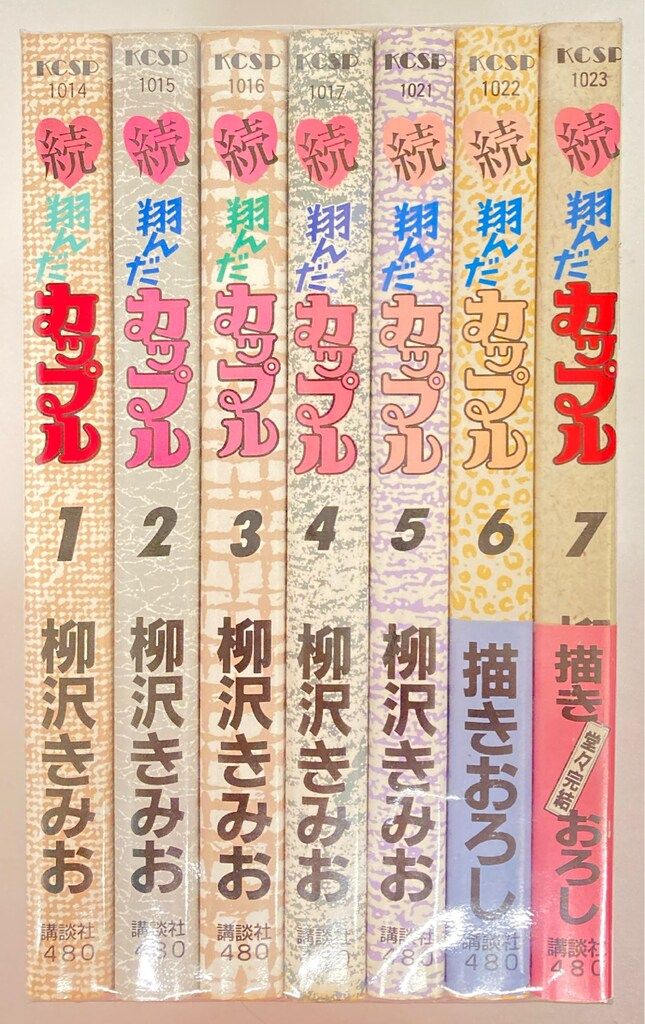 翔んだカップル 柳沢きみお 全巻セット【値下げしました】 翔んだカップル(全巻セット)柳沢きみお - メルカリ