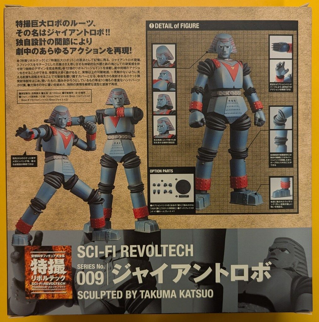 海洋堂 特撮リボルテック ジャイアントロボ 再販特典 GR2 フェイス