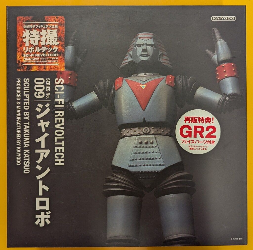 特撮リボルテック ジャイアントロボ　新品未開封品 再販特典付き 海洋堂 特撮リボルテック ジャイアントロボ 再販特典 GR2 フェイス