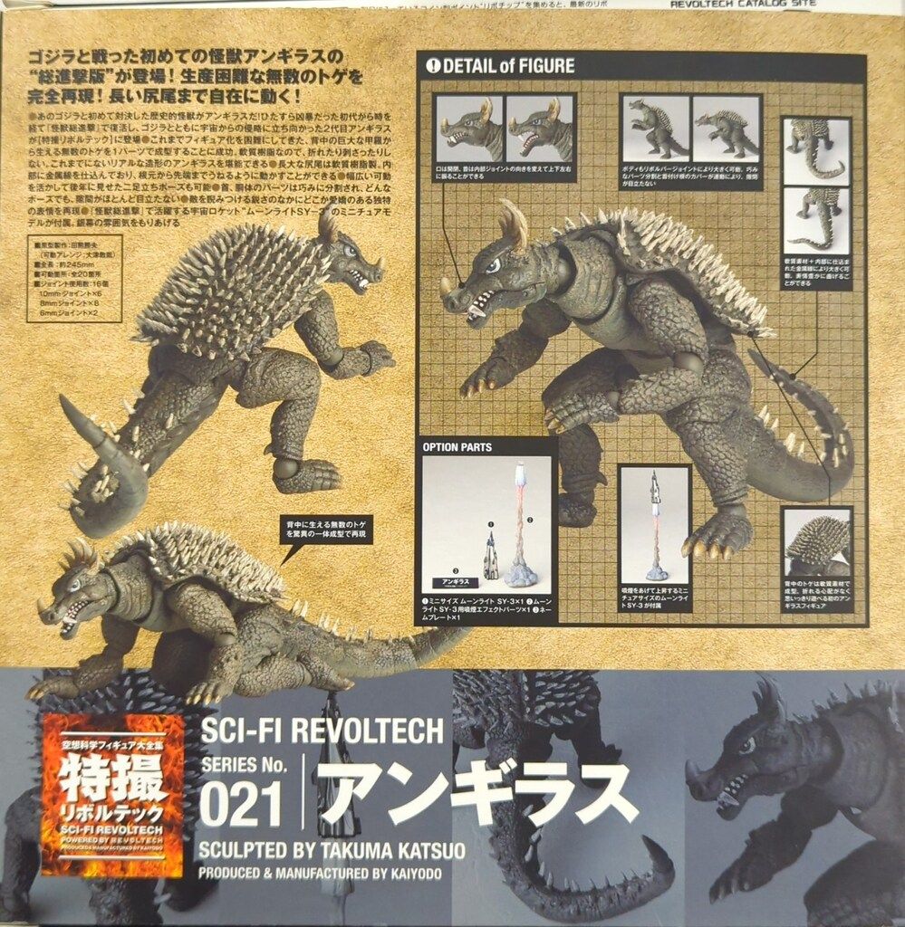 海洋堂 特撮リボルテック アンギラス 021 - メルカリ