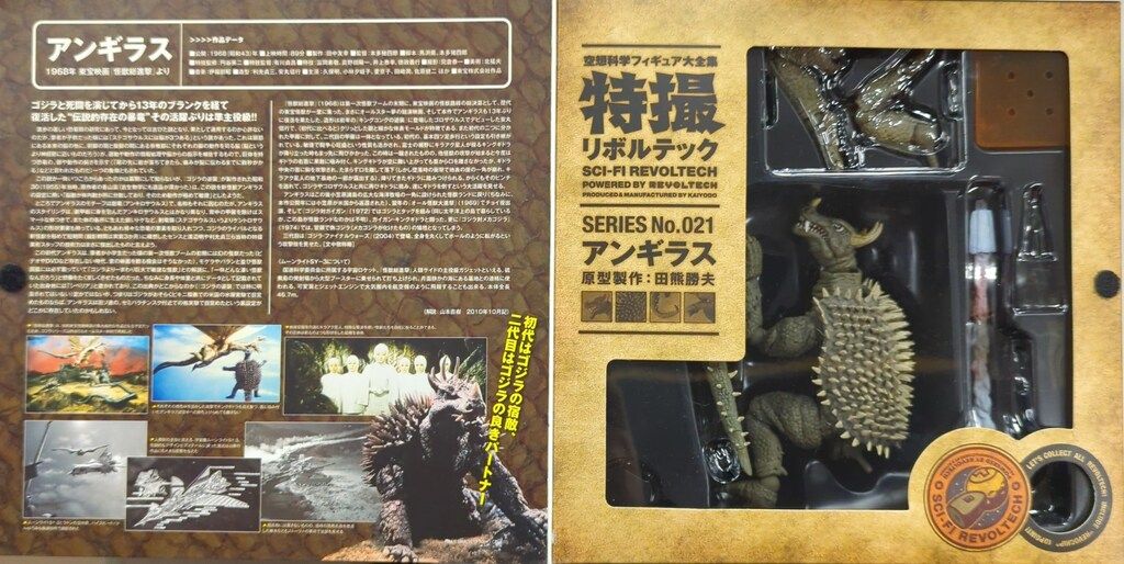 海洋堂 特撮リボルテック アンギラス 021 - メルカリ