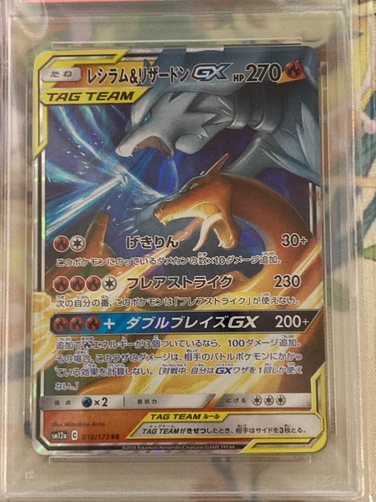 PSA10】レシラム＆リザードンGX RR 016/173 - メルカリ