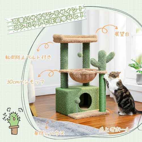 PAWZ Road キャットタワー ミニ 猫タワー サボテン 小型 低め 据え置き コンパクト 省スペース 麻紐爪とぎ ハンモック おしゃれ インテリア シンプル かわいい おもちゃ付き 高さ80 cm グリーン AMT 0 efecdcd