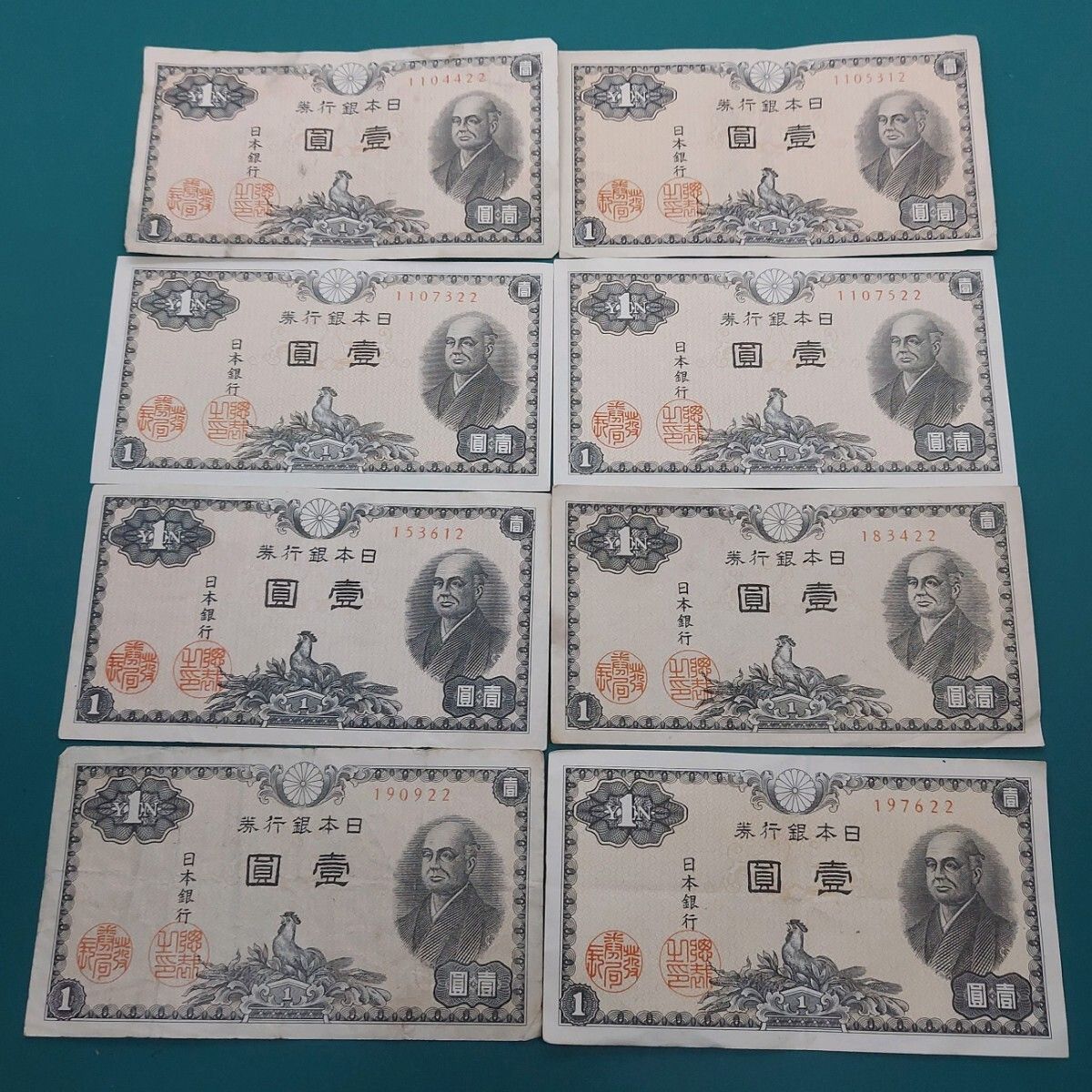 二宮1円札 A号1円 8枚セット 二宮尊徳 日本銀行券 旧紙幣 古札 当時物