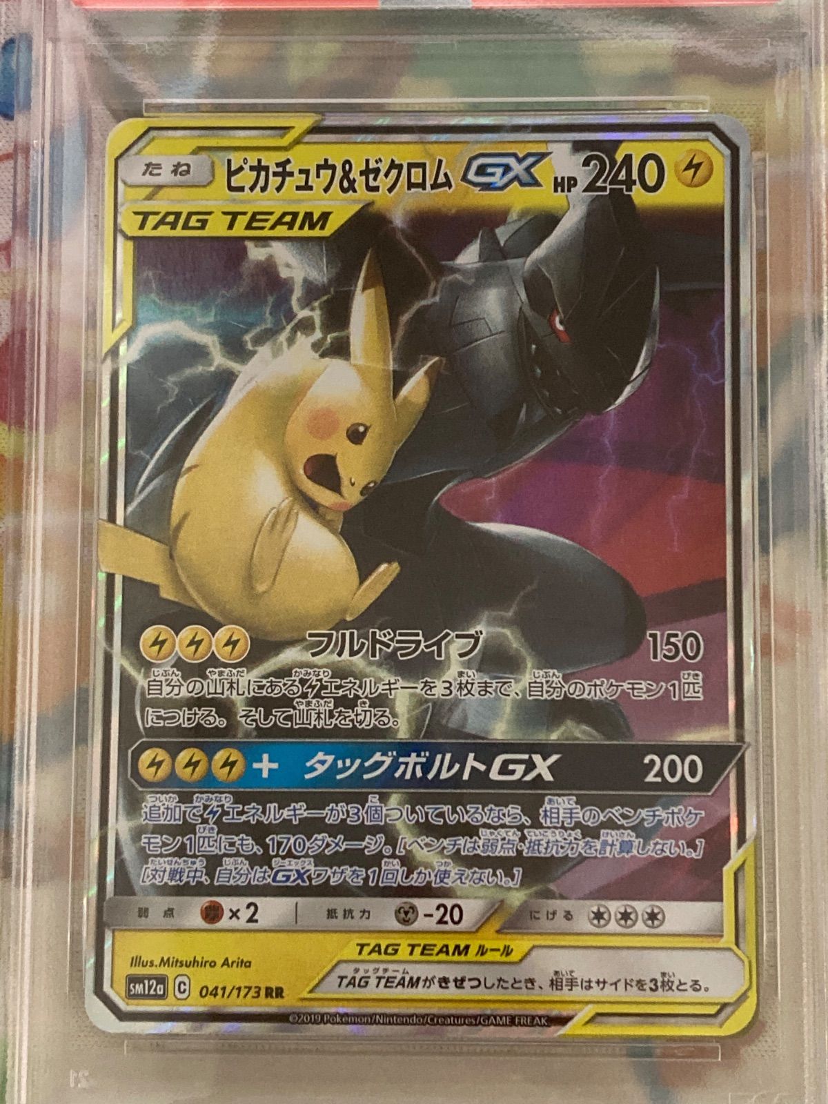 PSA10】ピカチュウ＆ゼクロムGX 041/173 - メルカリ