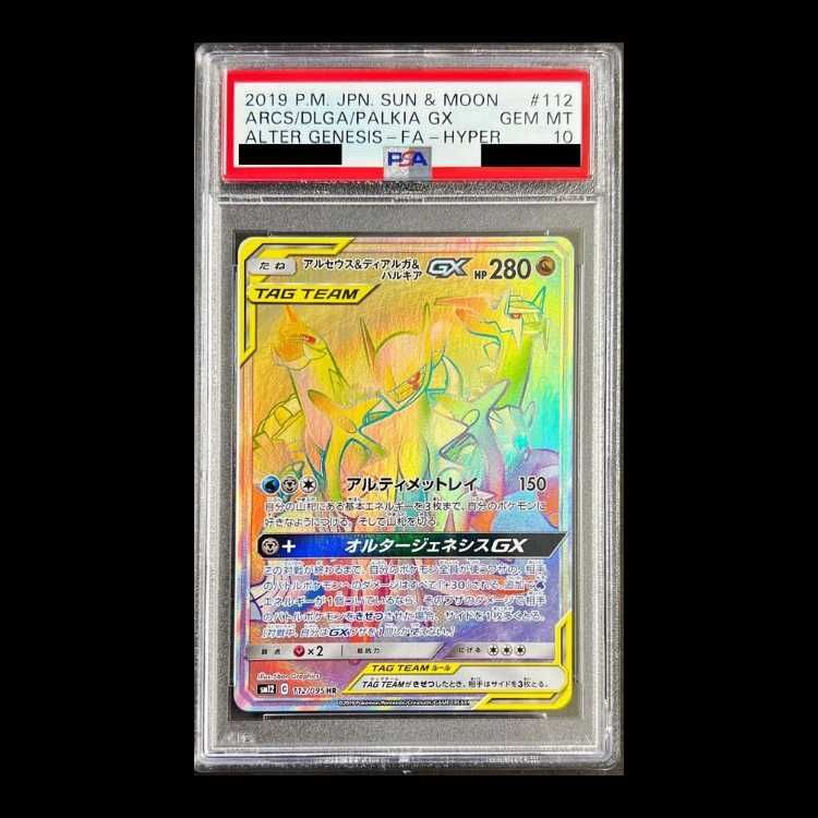 PSA10★ アルセウス&ディアルガ&パルキアGX 112/095 HR ポケカ PSA10】アルセウス＆ディアルガ＆パルキアGX HR 112/095 1枚 - メルカリ