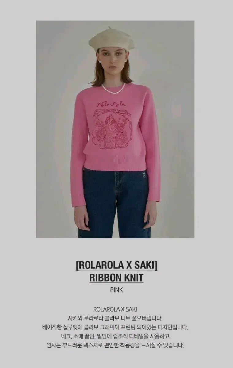 ROLAROLA ロラロラ ニット コラボ さき プルオーバー ピンク ロギャル