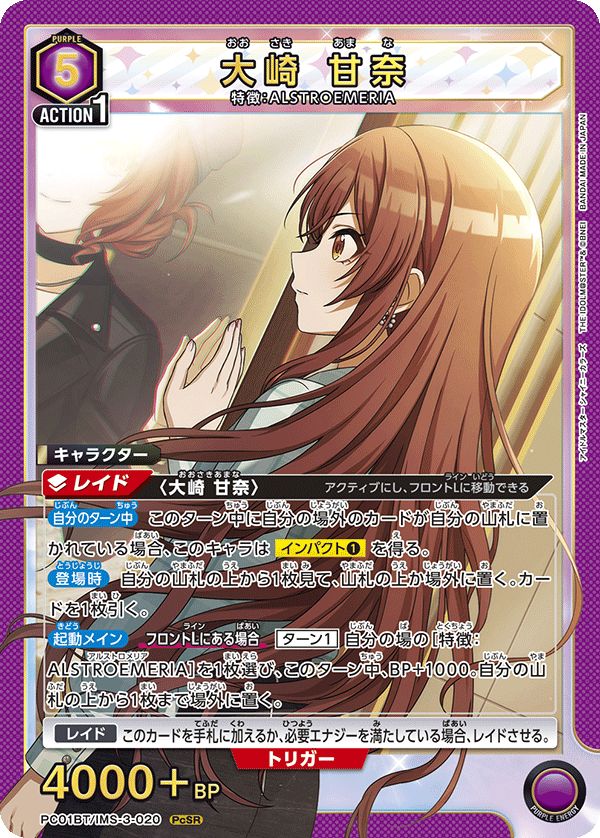 4枚セット】大崎 甘奈(PcSR){紫}〈IMS-3-020〉[ブースターパック