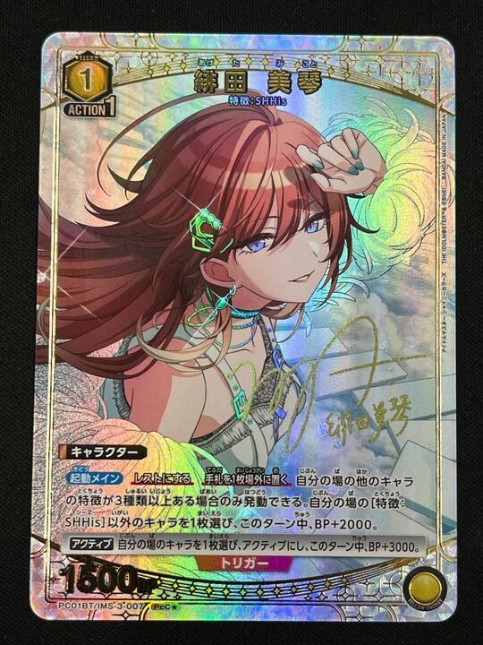 緋田 美琴(PcC☆){黄}〈IMS-3-007〉[ブースターパック アイドル