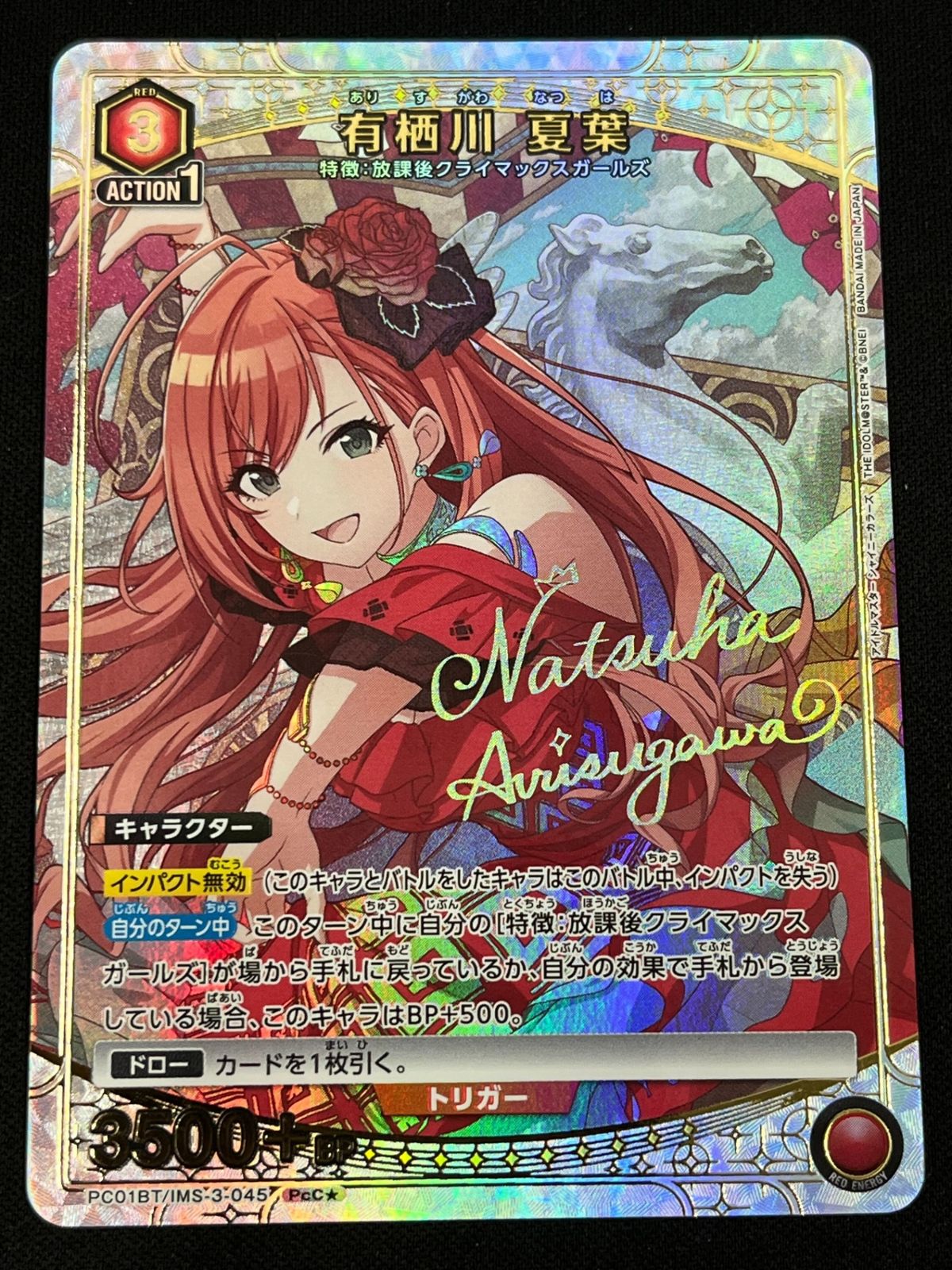 有栖川 夏葉(PcC☆){赤}〈IMS-3-045〉[ブースターパック アイドル