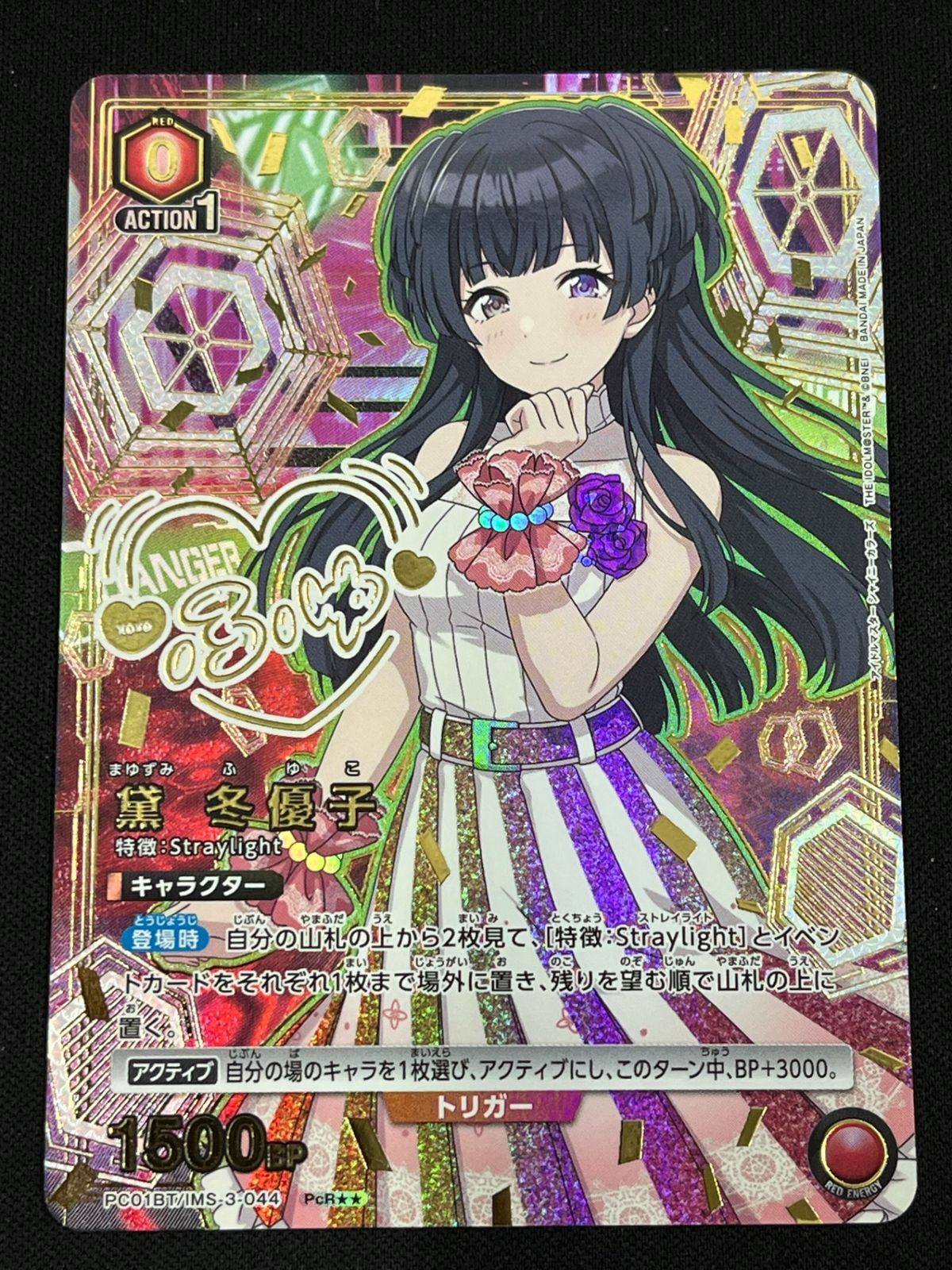 黛 冬優子(PcR){赤}〈IMS-3-044〉[ブースターパック アイドルマスター