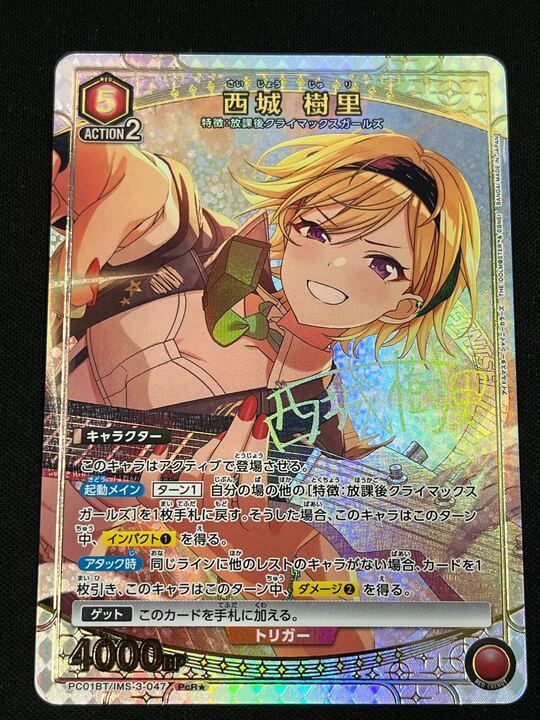 UNION ARENA 西城樹里　SBプロモ　ユニオンアリーナ UNION ARENA 西城樹里 SBプロモ ユニオンアリーナ - メルカリ