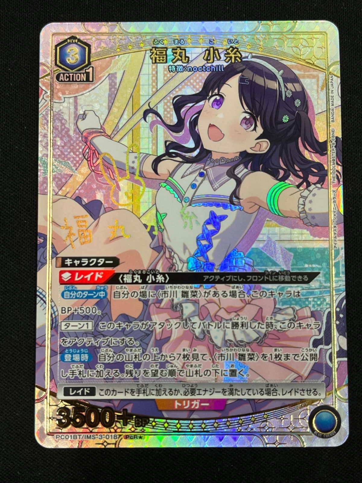 福丸 小糸(PcR☆){青}〈IMS-3-018〉[ブースターパック アイドル