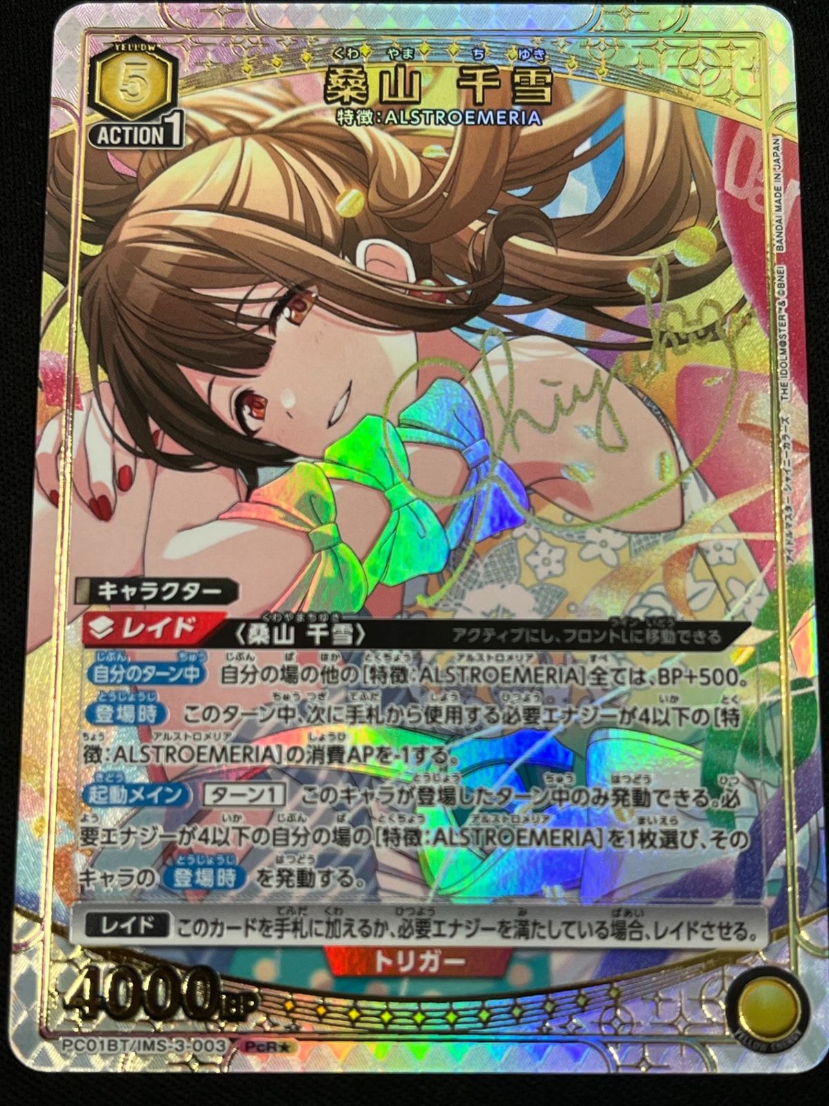 桑山 千雪(PcR☆){黄}〈IMS-3-003〉[ブースターパック アイドル