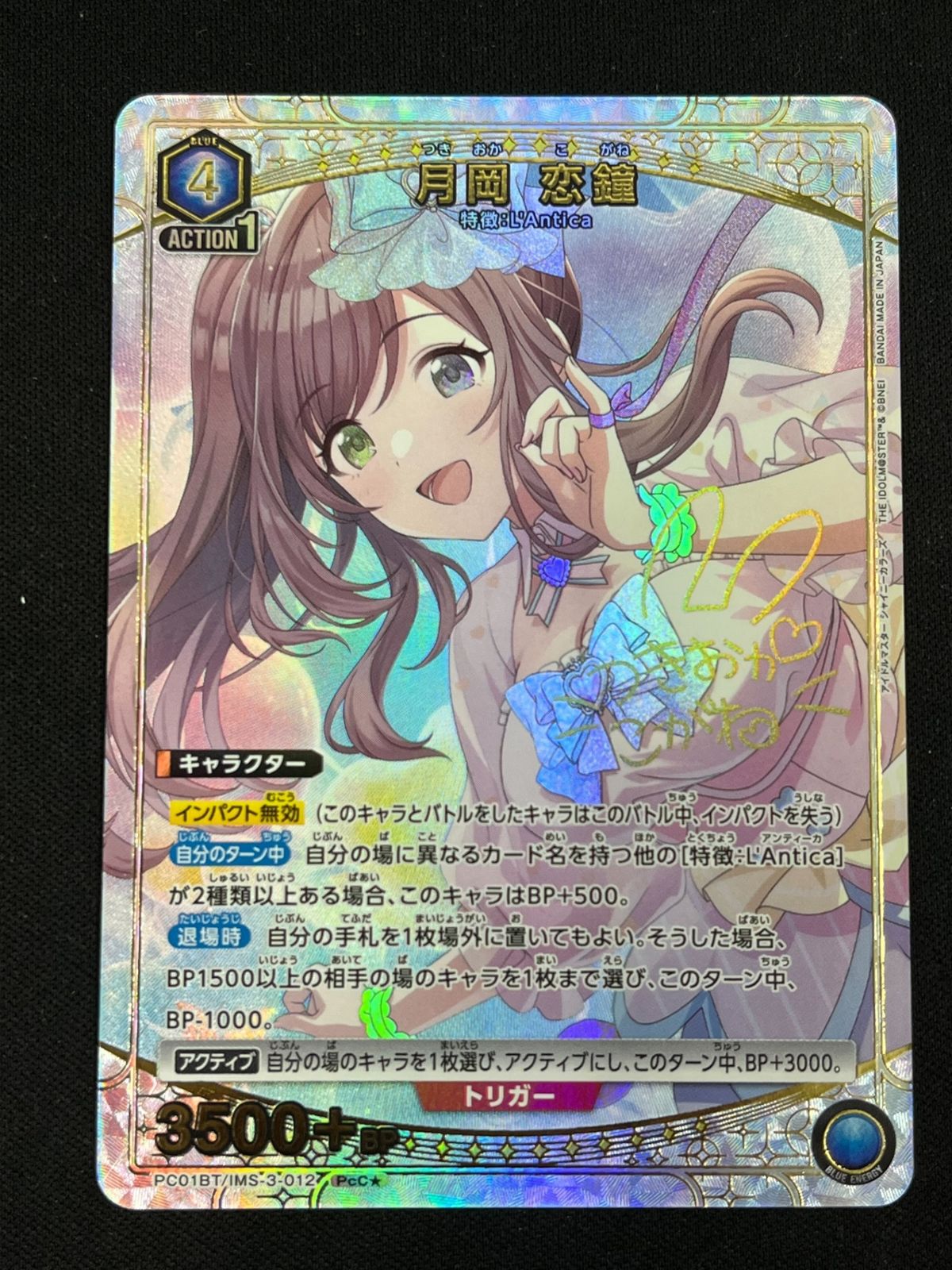 月岡 恋鐘(PcC☆){青}〈IMS-3-012〉[ブースターパック アイドル 