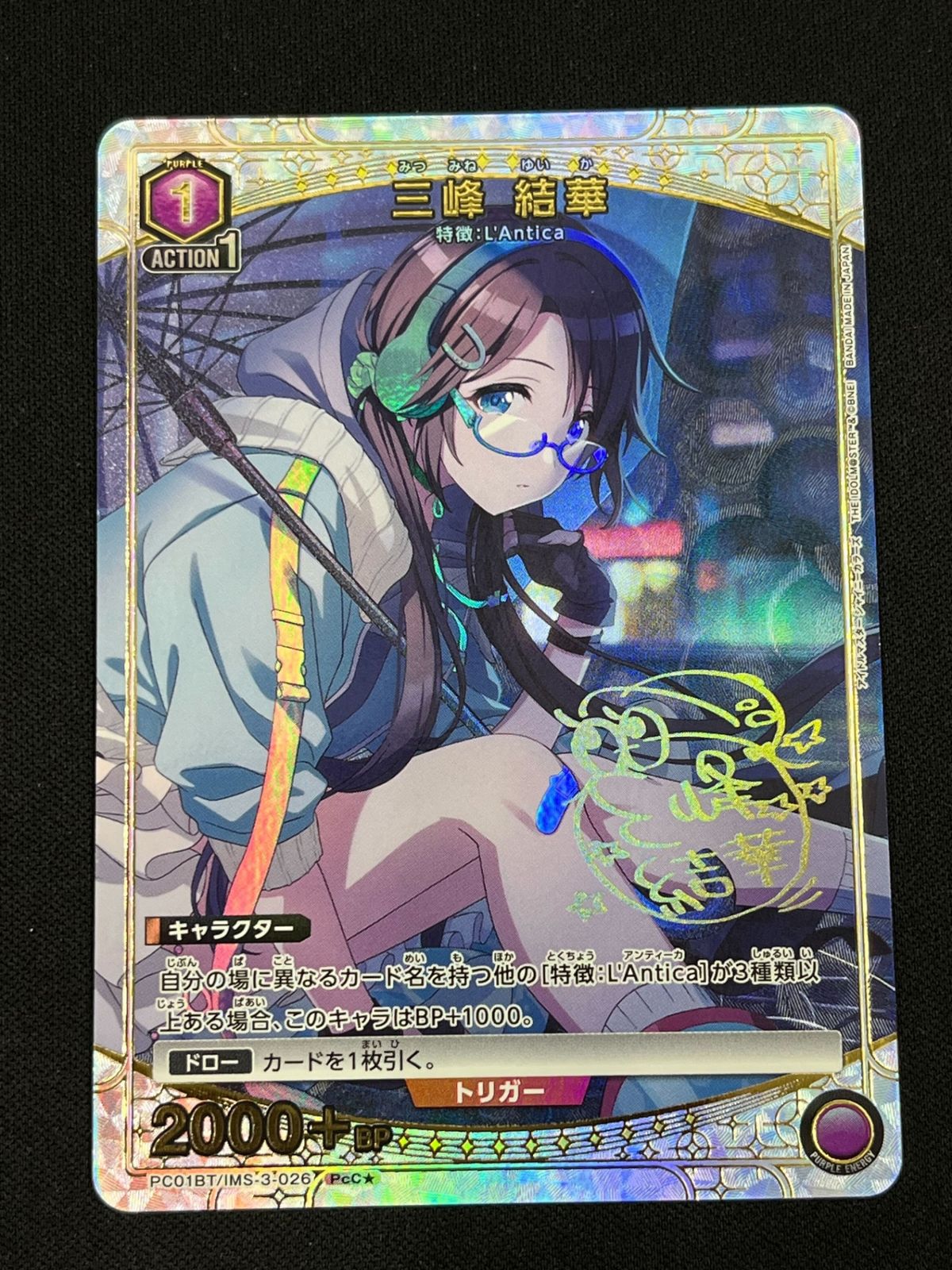 三峰 結華(PcC☆){紫}〈IMS-3-026〉[ブースターパック アイドル