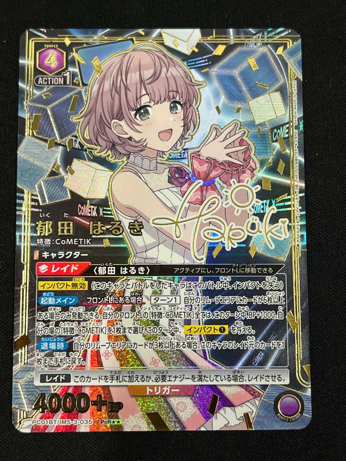 郁田 はるき PcR 紫 IMS 3 035 ブースターパック アイドルマスター シャイニーカラーズ UA 04 BT ユニオンアリーナ パラレル 欲2