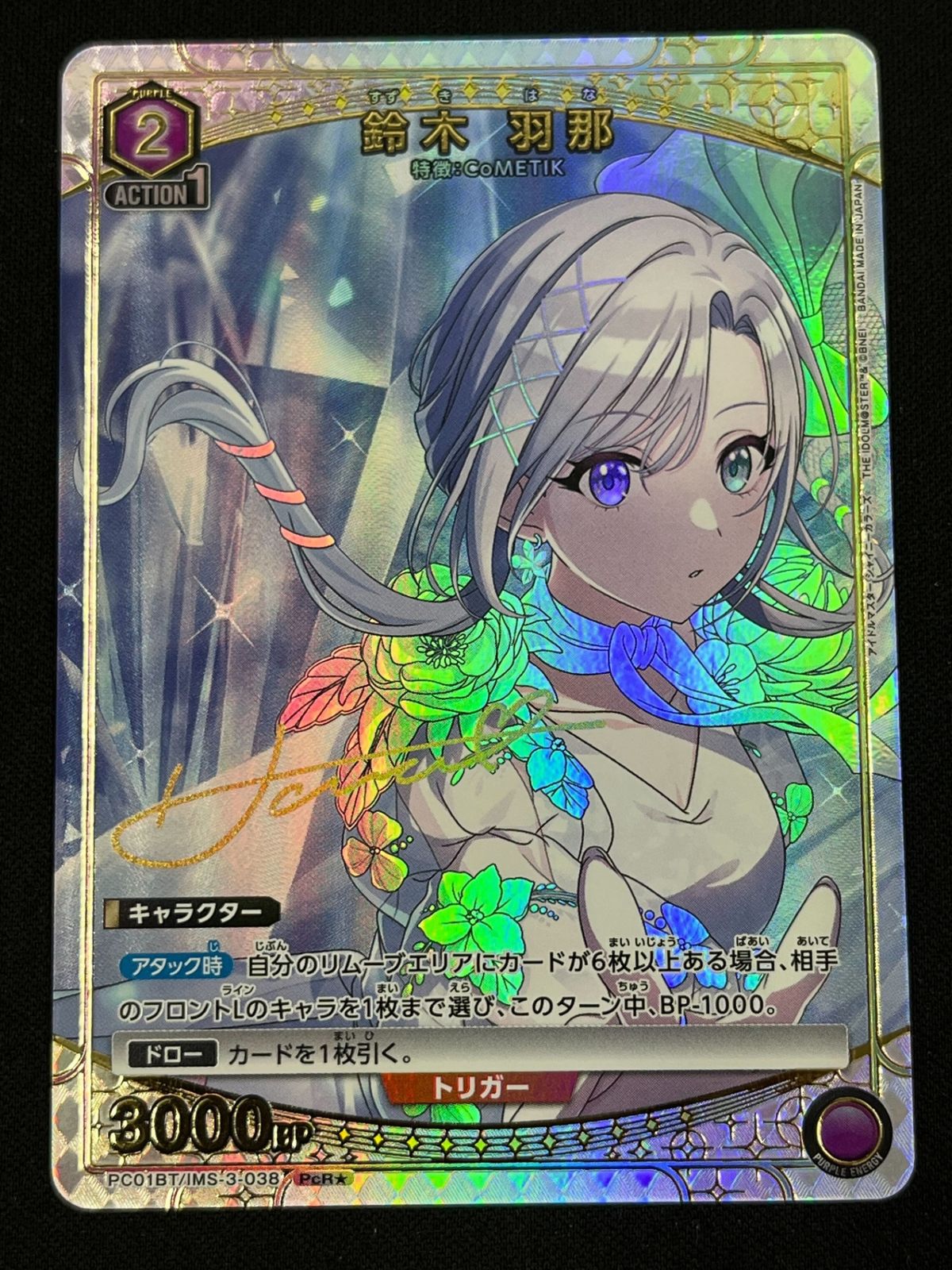 鈴木 羽那(PcR☆){紫}〈IMS-3-038〉[ブースターパック アイドル