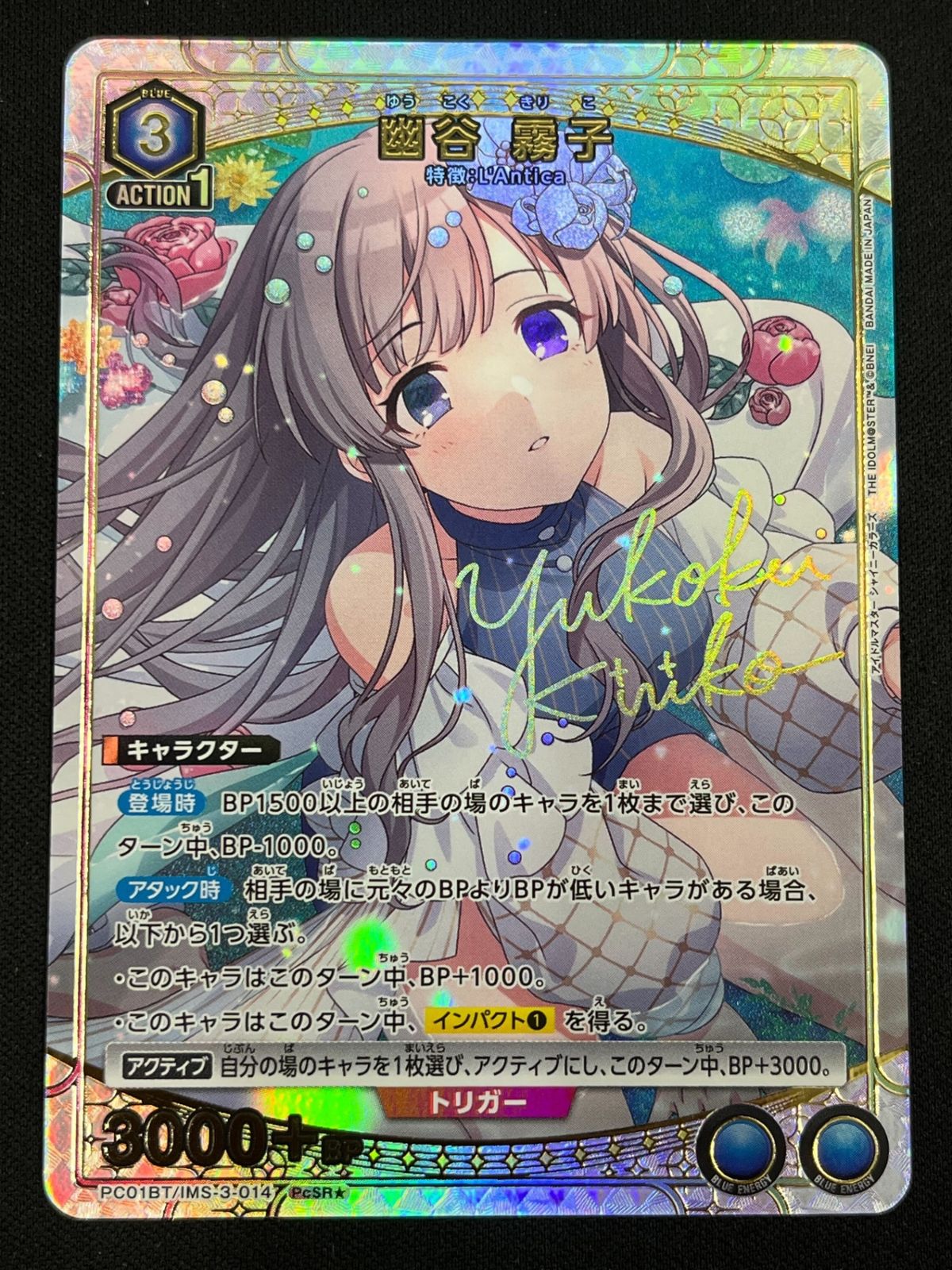 幽谷 霧子(PcSR☆){青}〈IMS-3-014〉[ブースターパック アイドル