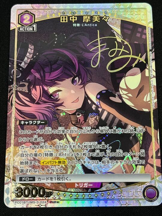 田中 摩美々　UNION ARENA　シャニマス カードリスト｜ユニオンアリーナ｜UNION ARENA