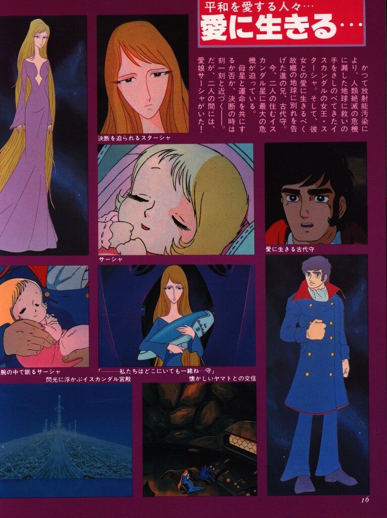 秋田書店 映画テレビマガジン別冊 宇宙戦艦ヤマト新たなる旅立ち