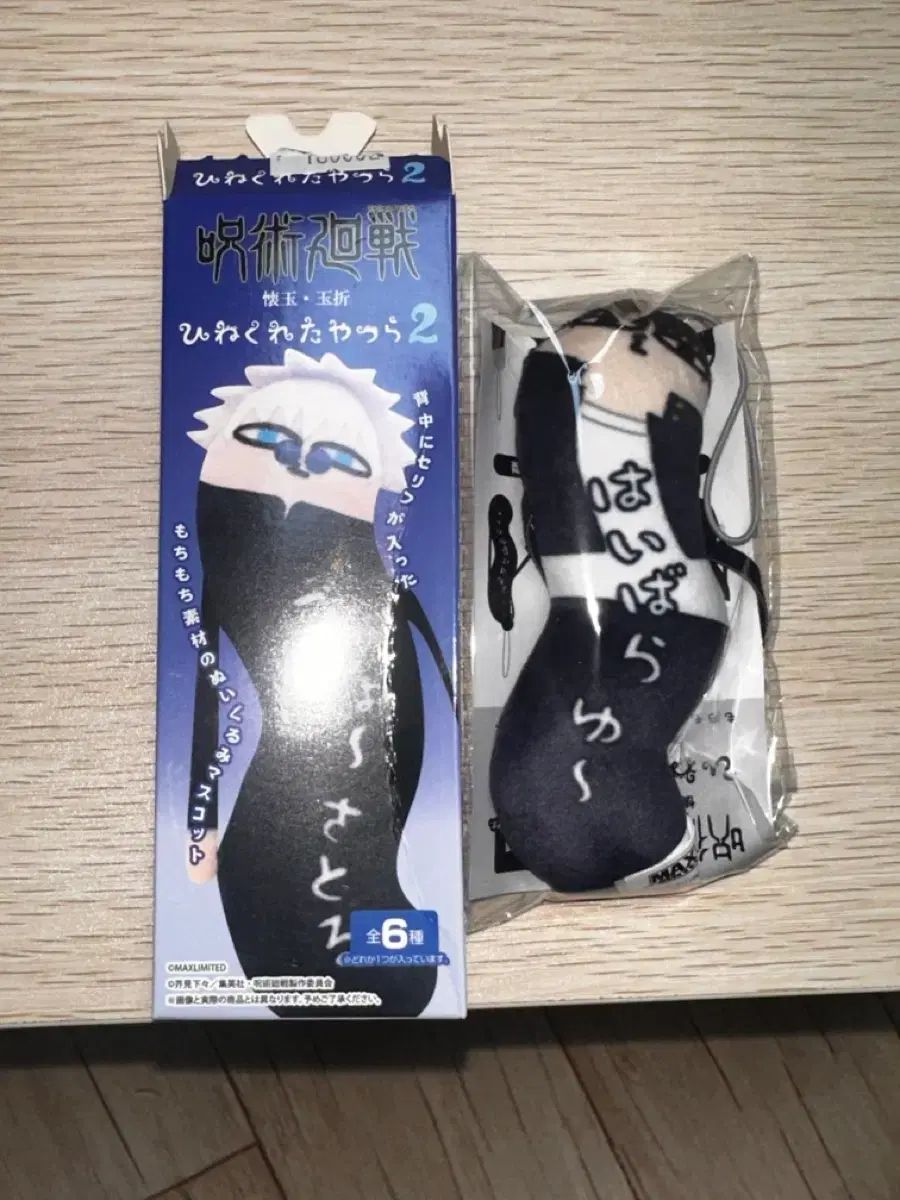 呪術廻戦 歪んだ奴ら2 ハイバラ (未開封)