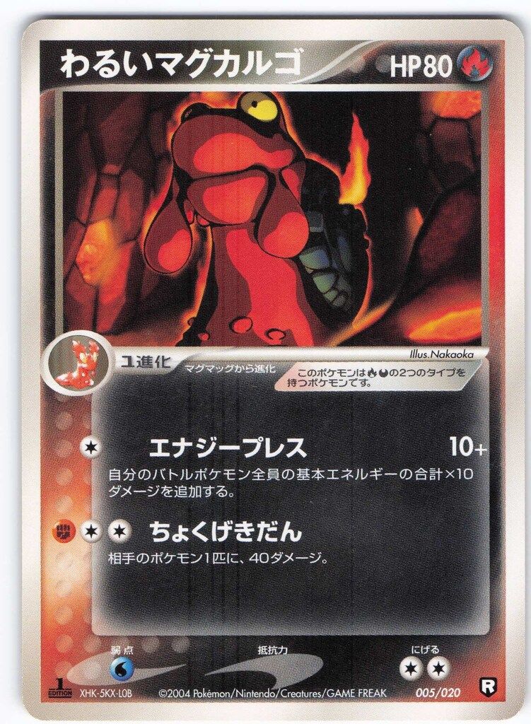 Pokemon PCGシリーズ 005/020 わるいマグカルゴ(エナジープレス