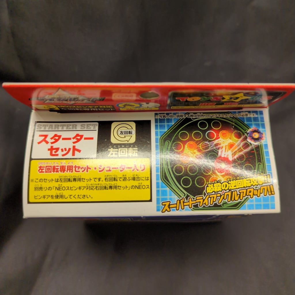 タカラ スターターセット ドラグーンV2 ファイヤーブラッドバージョン