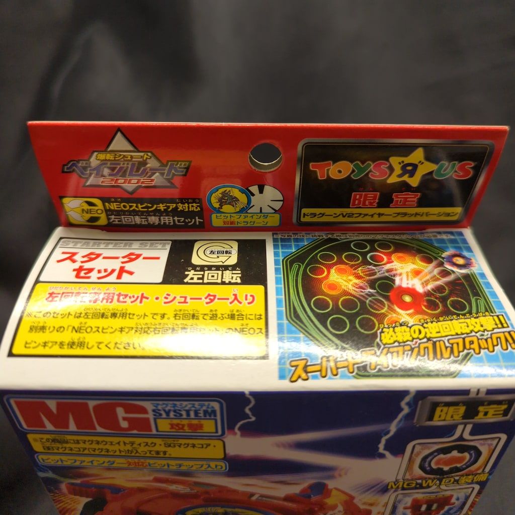 タカラ スターターセット ドラグーンV2 ファイヤーブラッドバージョン