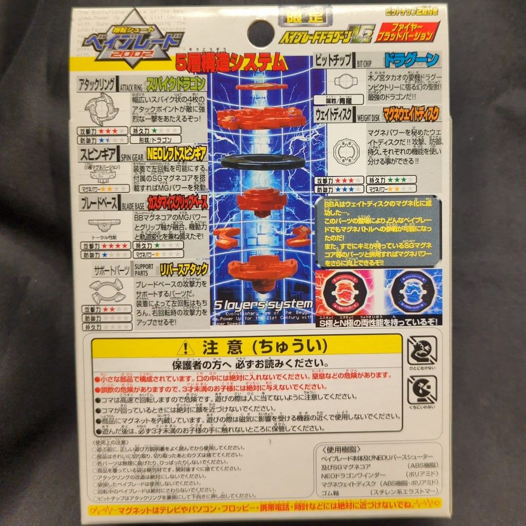 タカラ スターターセット ドラグーンV2 ファイヤーブラッドバージョン