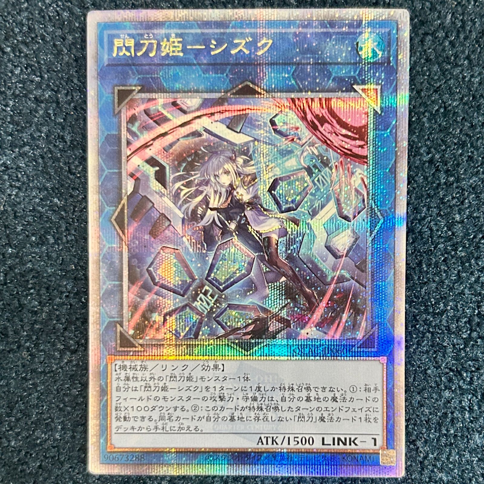 ☆ 遊戯王 閃刀姫シズク (25thレア/イラスト違い/絵違い) ☆90673288