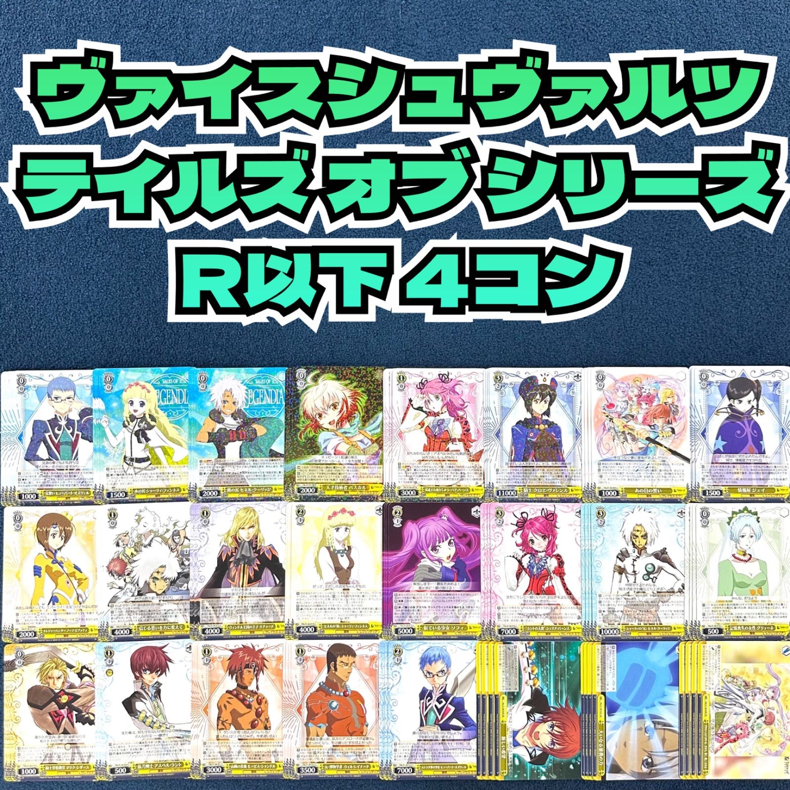 ヴァイスシュヴァルツ テイルズシリーズ　RR以下4コン　マーカー付き ヴァイスシュヴァルツ テイルズシリーズ RR以下4コン マーカー付き