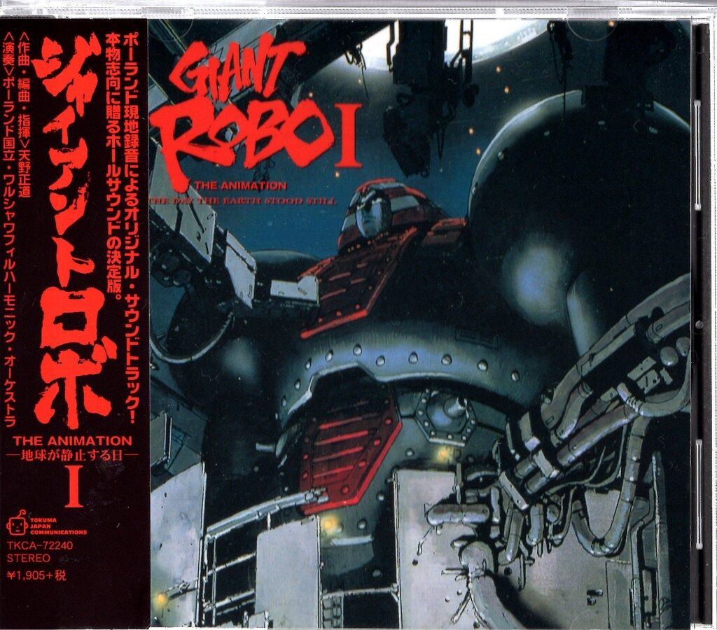 アニメCD [徳間版] ジャイアントロボ オリジナル・サウンドトラック 1