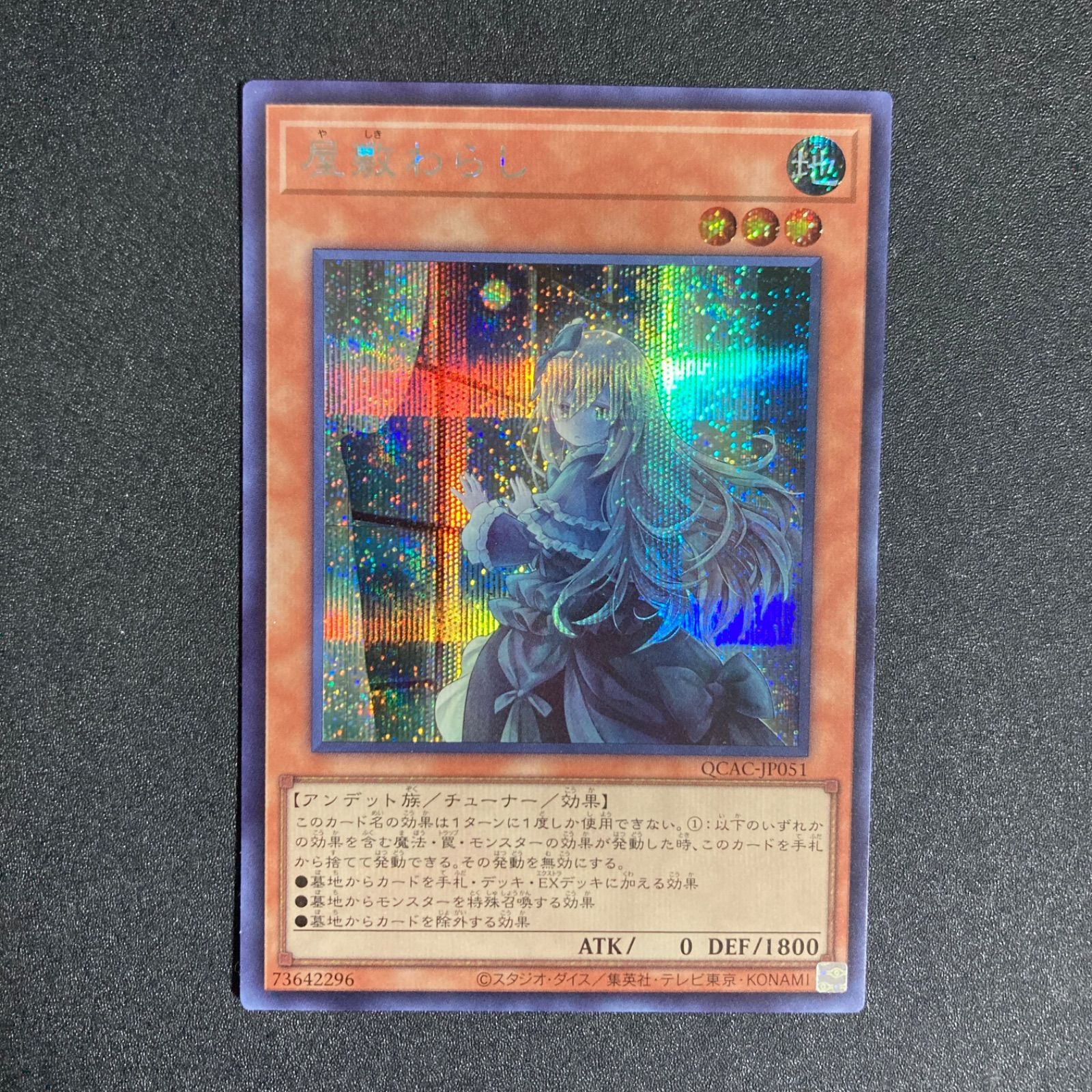 屋敷わらし 遊戯王 プリシク 絵違い プリズマ 公式通販 20th 屋敷わら