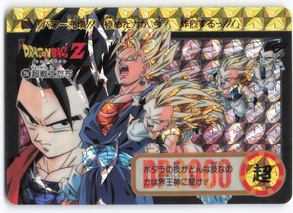 バンダイ DB本弾(ゴハン編) 23弾/究極合体!超ベジット参上 超戦士たち