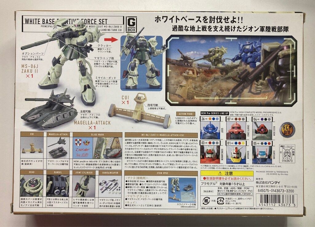 バンダイ HCM Pro G-BOX ホワイトベース討伐隊セット(MS-06J ザクII