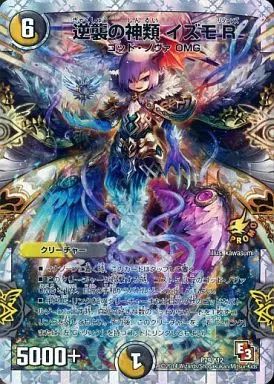 中古】デュエルマスターズ P79/Y12[プロモ]：逆襲の神類 イズモR
