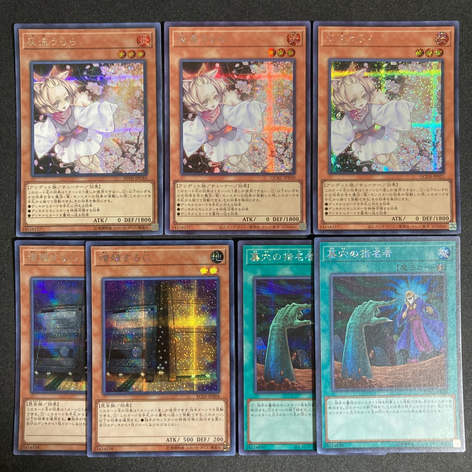 手札誘発セット 灰流うらら はるうらら 増殖するG 墓穴の指名者 - メルカリ