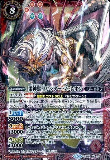 中古】バトルスピリッツ BS46-X01[X]：雷神獣皇サンダー・Z・レオン