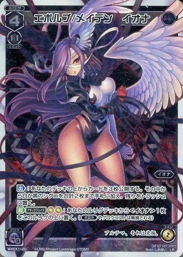 中古】ウィクロス WXEX1-20[LR]：エボルブ/メイデン イオナ - メルカリ