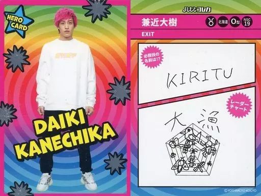 中古】コレクションカード(男性) HERO CARD[ヒーローカード]：EXIT/兼