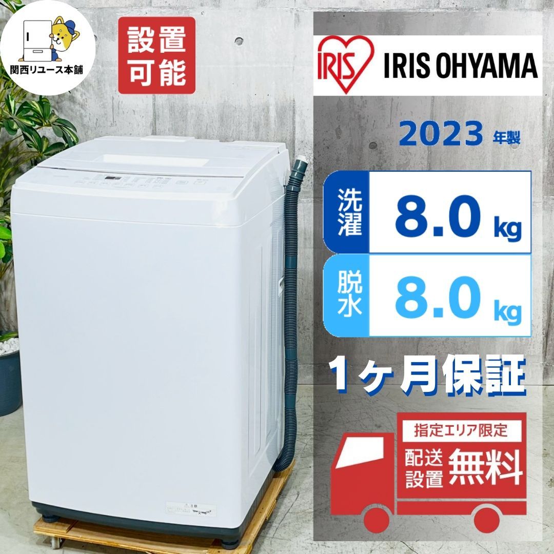 ♦️IRIS OHYAMA a4462 洗濯機 8.0kg 2023年製 -♦️ - メルカリ