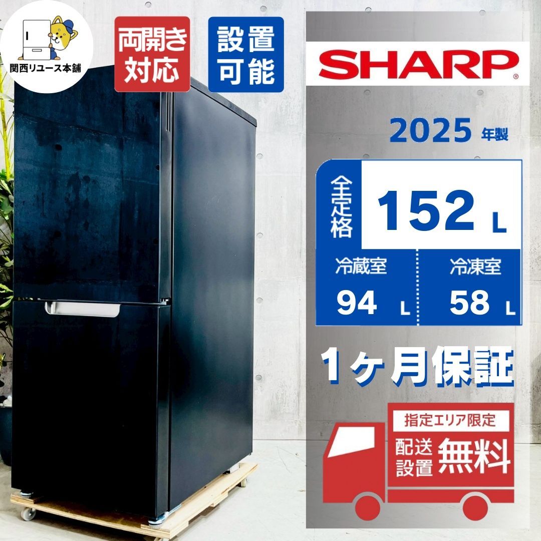 ♦️SHARP a4606 2ドア冷蔵庫 152L 2025年製 4♦️ - メルカリ