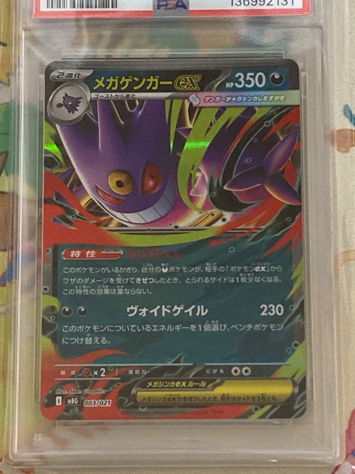 PSA10連番 6枚セット】メガゲンガーex MBG 003/021 鑑定品 PSA10