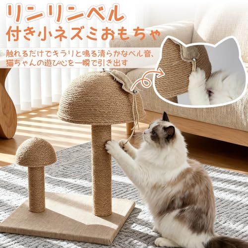  猫 爪研ぎ 可愛いキノコ型 スクラッチボール 麻 猫つめとぎタワー 2段 キャットタワー ミニ ベル付きおもちゃ 耐荷重4 5 KG キャットスクラッチャー 小型 高さ43 cm 猫のおもちゃ さかな形おもちゃ ベル付き ジュートロー 24 bd 5356 その他 キッチン 食器