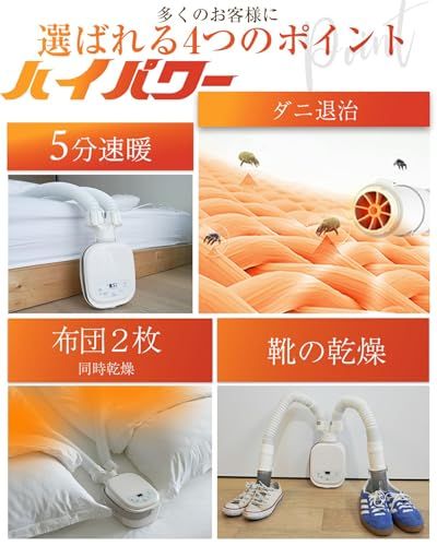 ダニ対策 温風機能